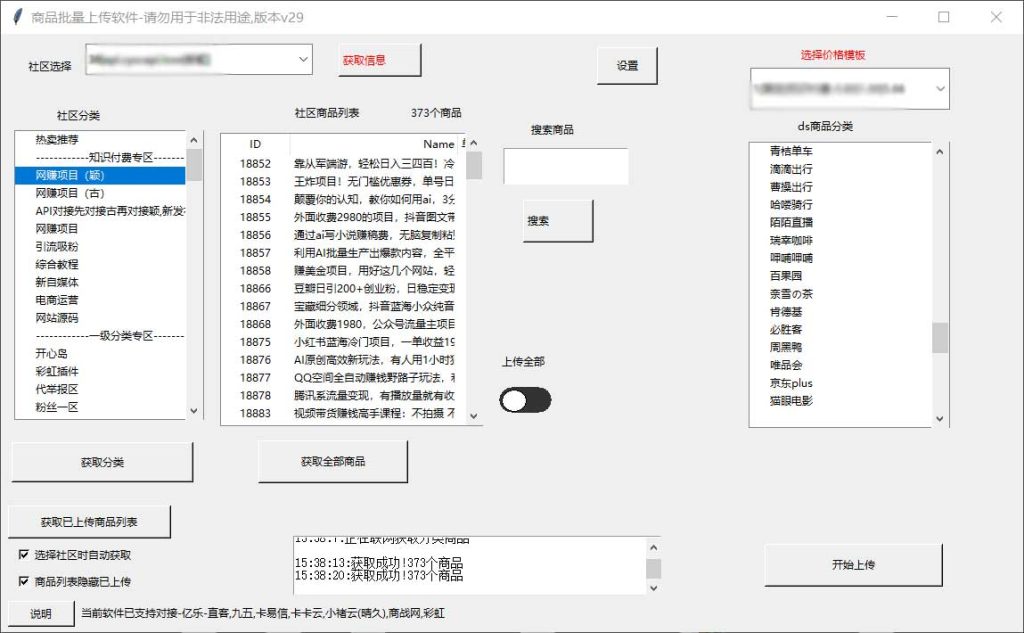 【彩虹/小储云/沉梦】批量上架商品软件（PC电脑版）-七何路