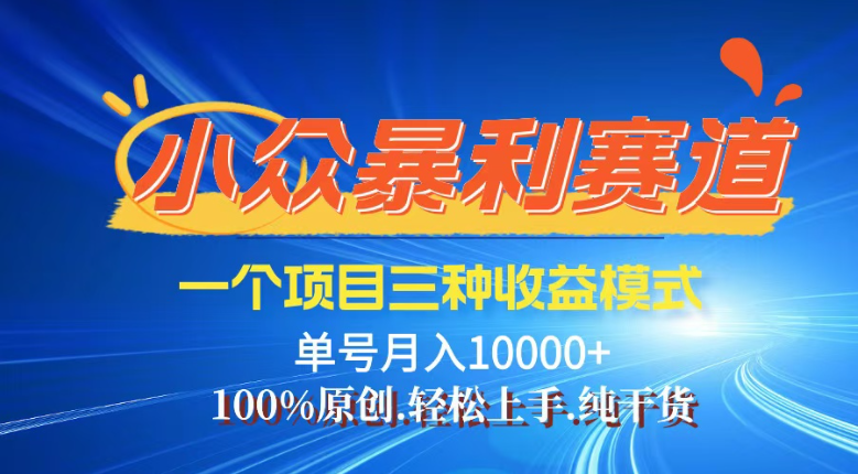 【灵狐计划】视频号最新爆火赛道，三种收益模式，0粉新号条条热门原创…-七何路
